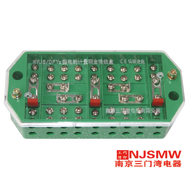 WFJ6/DFY2 电能表接线盒