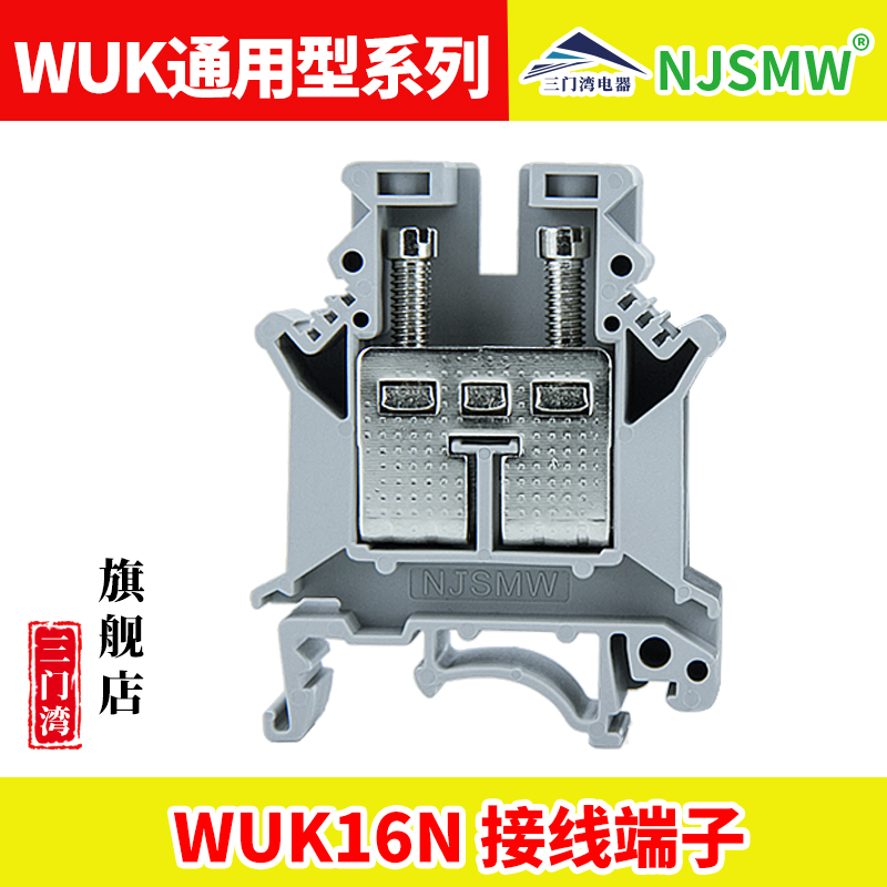 <b>WUK16N 接线端子</b>